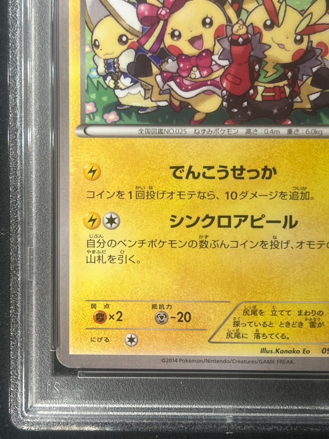 おきがえピカチュウ ブロモ 099⁄XY-P PSA10