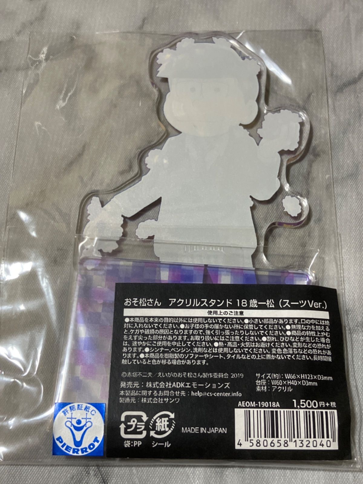 再受注】「えいがのおそ松さん」BIGアクリルスタンド【18歳ver