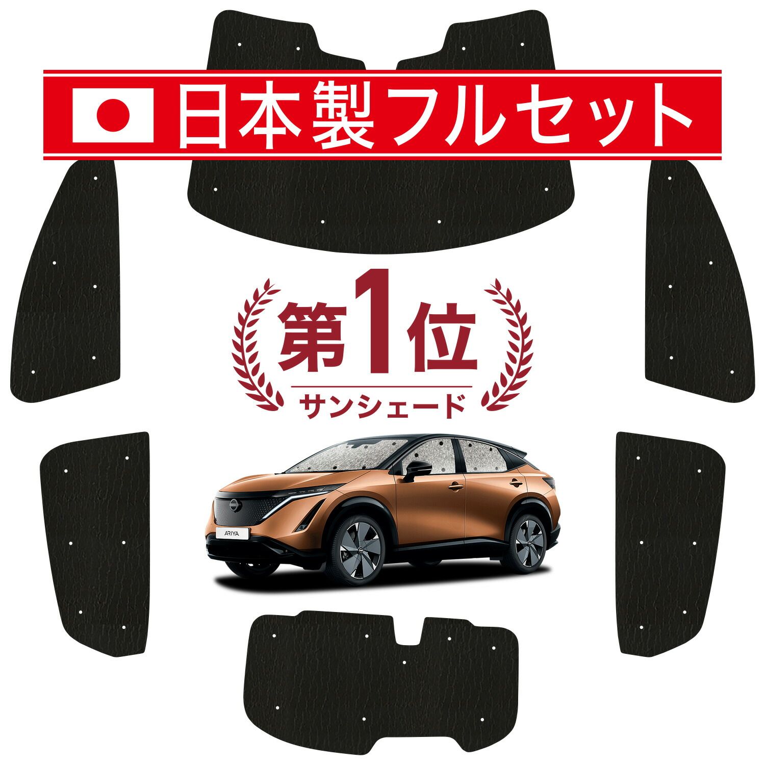 吸盤 アリア FE 0型 B 6 サンシェード カーテン 車中泊 グッズ シームレス ライト フルセット 1台分 車用カーテン カーフィルム カーシェード サイド セット フロント 日除け