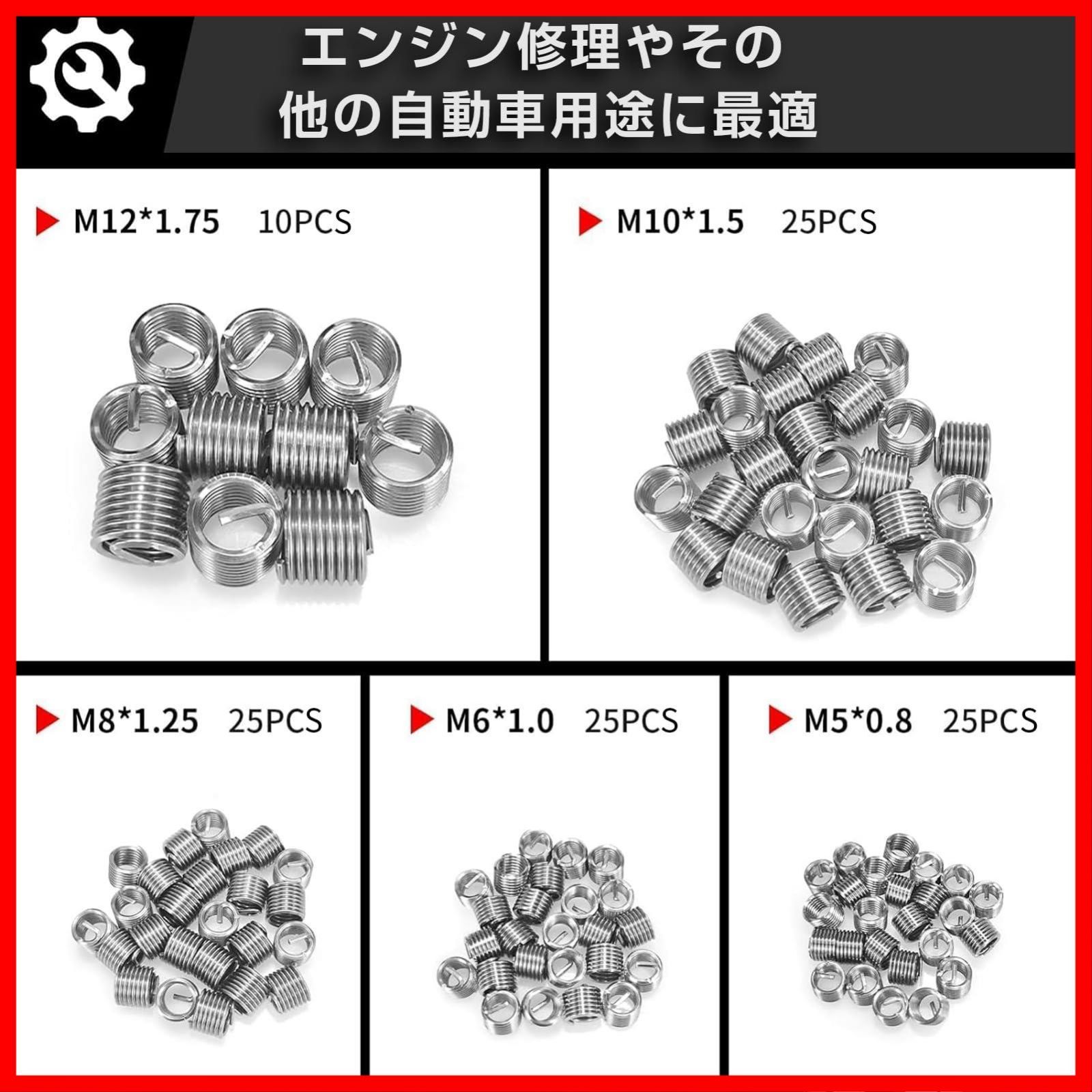 迅速発送】TORUK 131pcs ネジ穴 再生 セット リコイル ヘリサートキット つぶれた ネジ穴 ネジ山 修正 修復 補修 キット 万能 工具  バイク 車 スレッド修理キット M5 M6 M8 M10 M12 - メルカリ