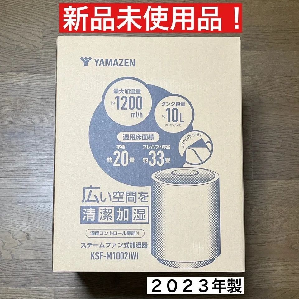 山善 YAMAZEN 加湿器 大型 スチームファン式加湿器 上部給水 (木造和室 