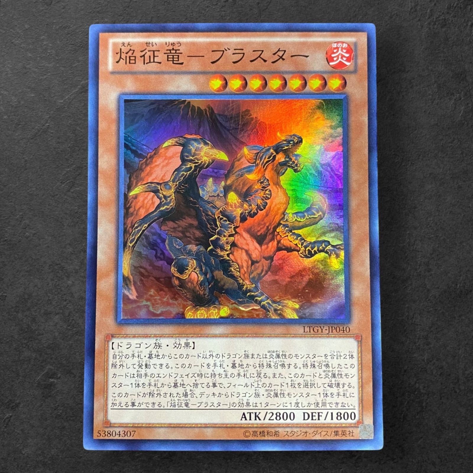 9402【遊戯王】焔征竜－ブラスター LTGY-JP040〈SR〉 - メルカリ