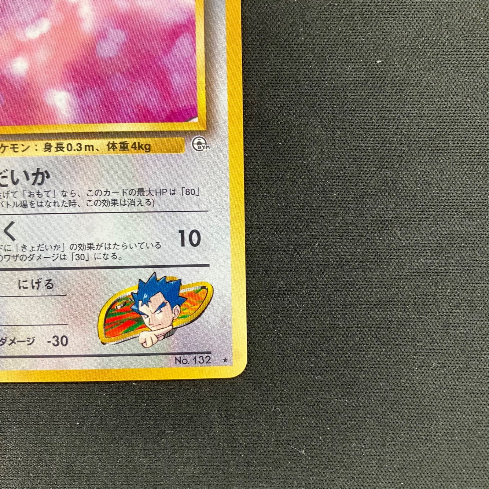 ポケモンカード キョウのメタモン 旧裏 ジム拡張第2弾 闇からの