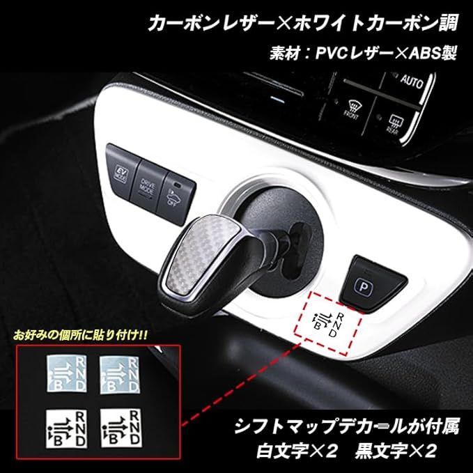 プリウス 50系 ZVW50 シフトノブ シフトノブ カスタム 車用品 パーツ