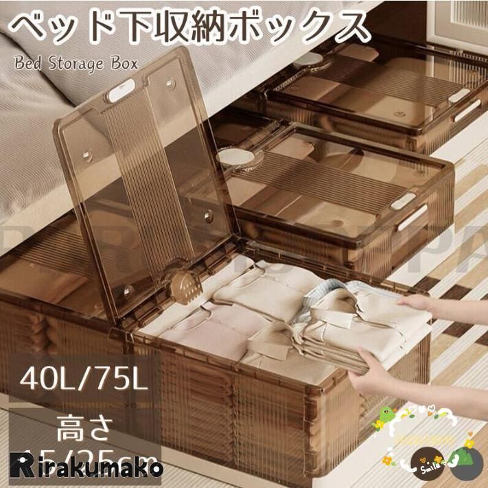 ベッド下 収納ボックス 40L|58L|75L キャスター ソファ下 ベッド下ストレージ コンテナ 収納ボックス 折畳み 収納ケース 大容量 押入れ収納