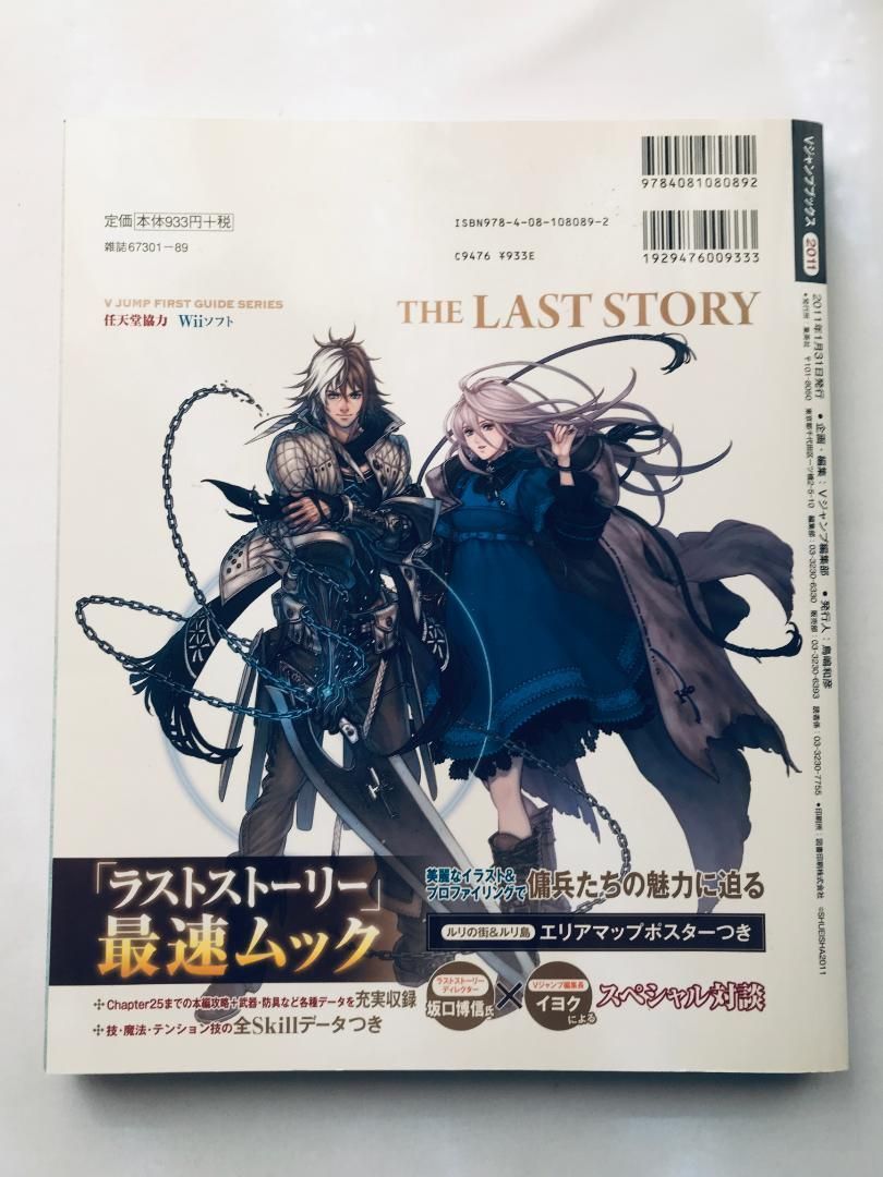 THE LAST STORY ザ ラストストーリーギャザリング マスターガイド THE LAST STORY ザ ラストストーリーギャザリング マスターガイド