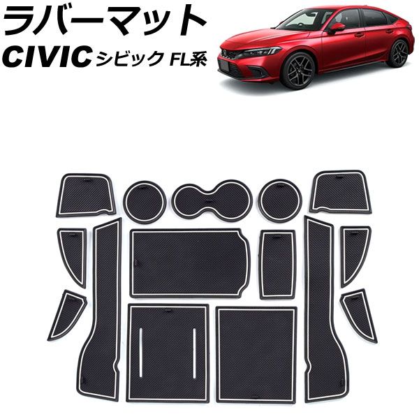 ラバーマット ホンダ シビック FL系(FL1/FL4) タイプR不可 2021年09月～ 蓄光グリーン 入数：1セット(15個) AP-AS941-TGR