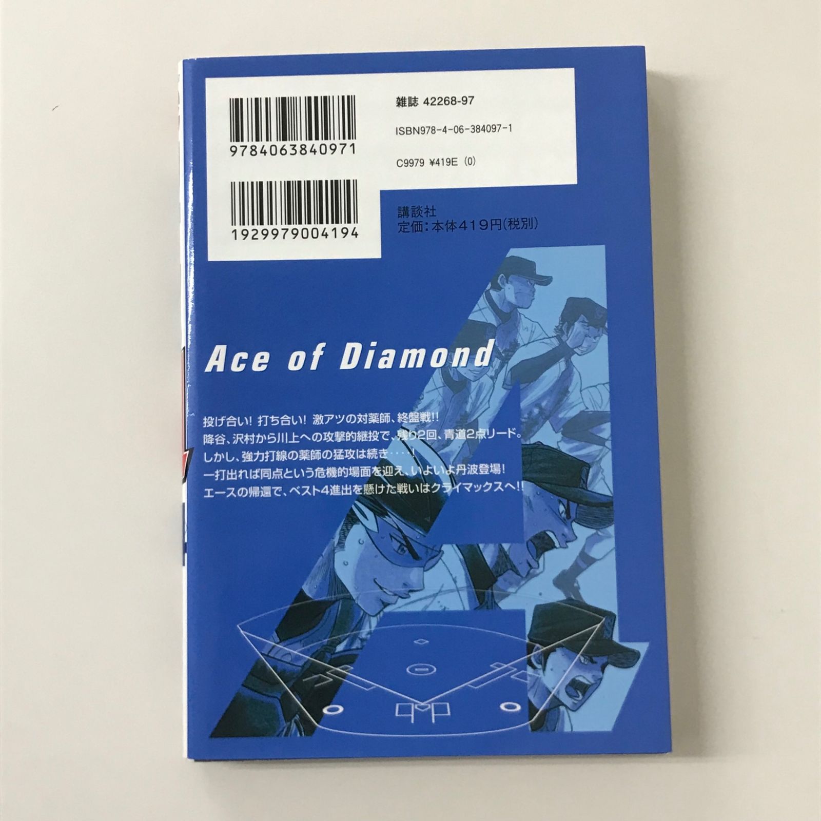 ダイヤのA 1 Amazon.co.jp: ダイヤのA Vol.1 (初回特典:44Pスペシャル