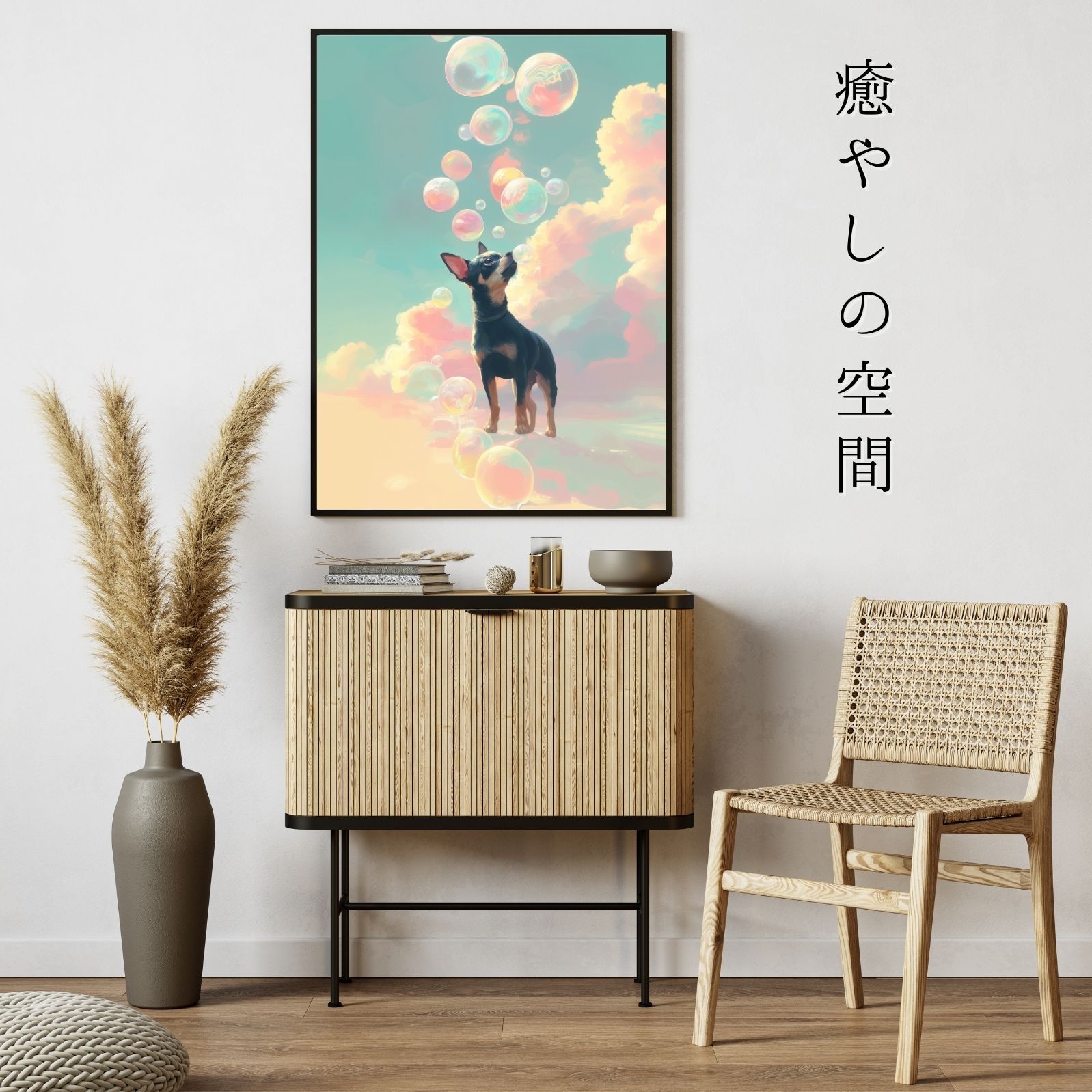 犬とシャボン玉 -