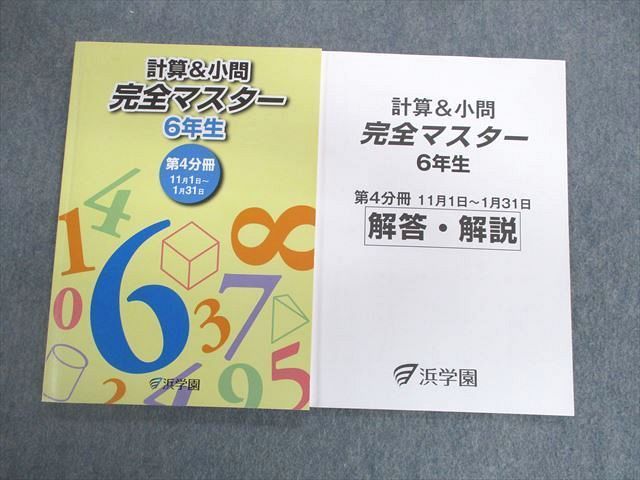 浜学園小4マスターテキストセット（4教科）22年版⚫︎サイエンス - 参考書