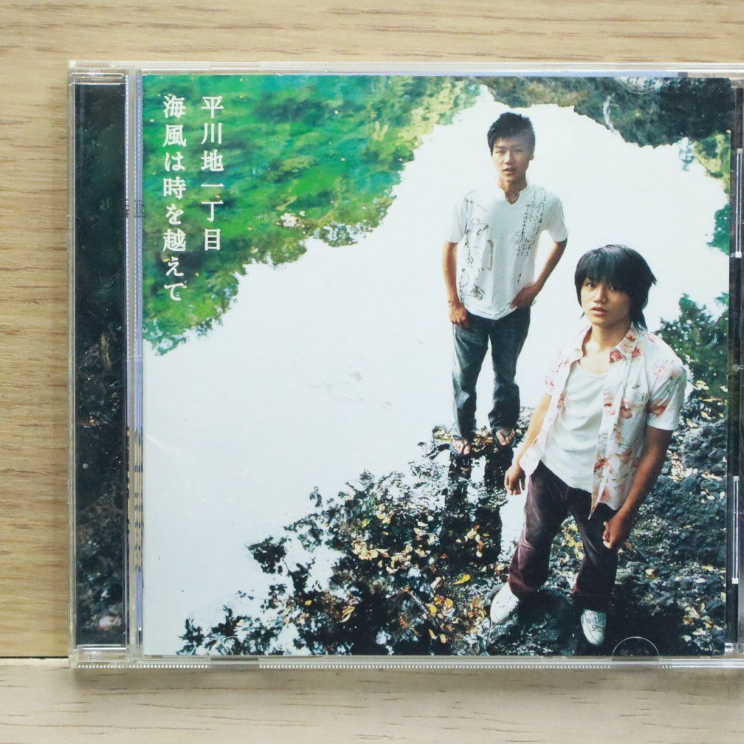 国内盤CD☆平川地一丁目/Hirakawachiitchome□ 海風は時を越えて