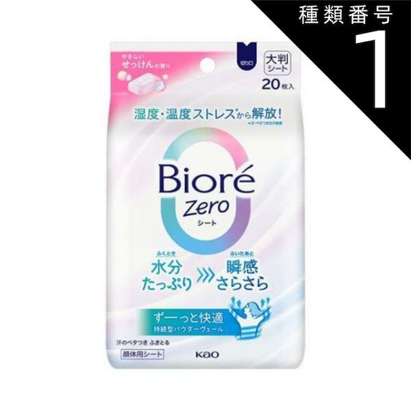 種類1 10個 まとめ買い 花王 ビオレ Zero シート やさしいせっけんの香り 20枚入