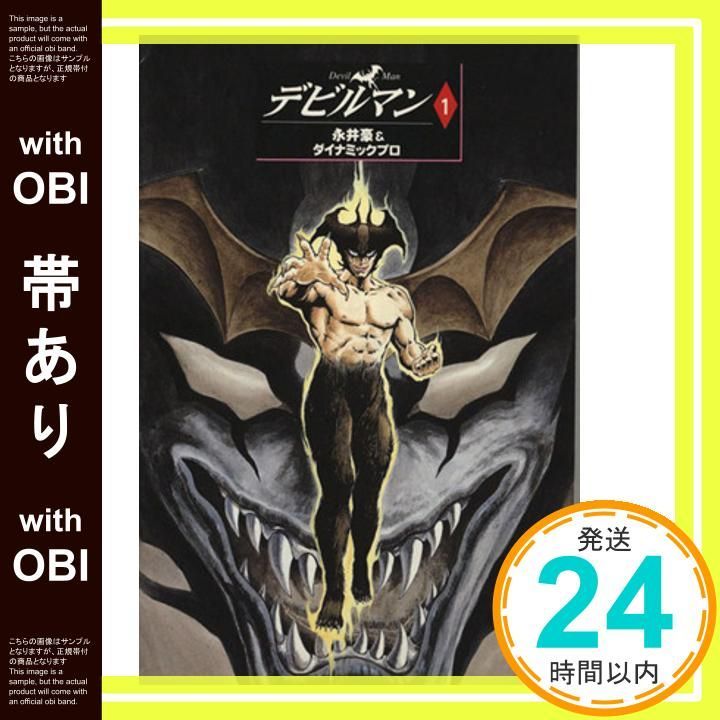 【中古】 デビルマンは誰なのか/講談社/永井豪 デビルマンは誰なのか | 永井 豪 |本 | 通販 | Amazon
