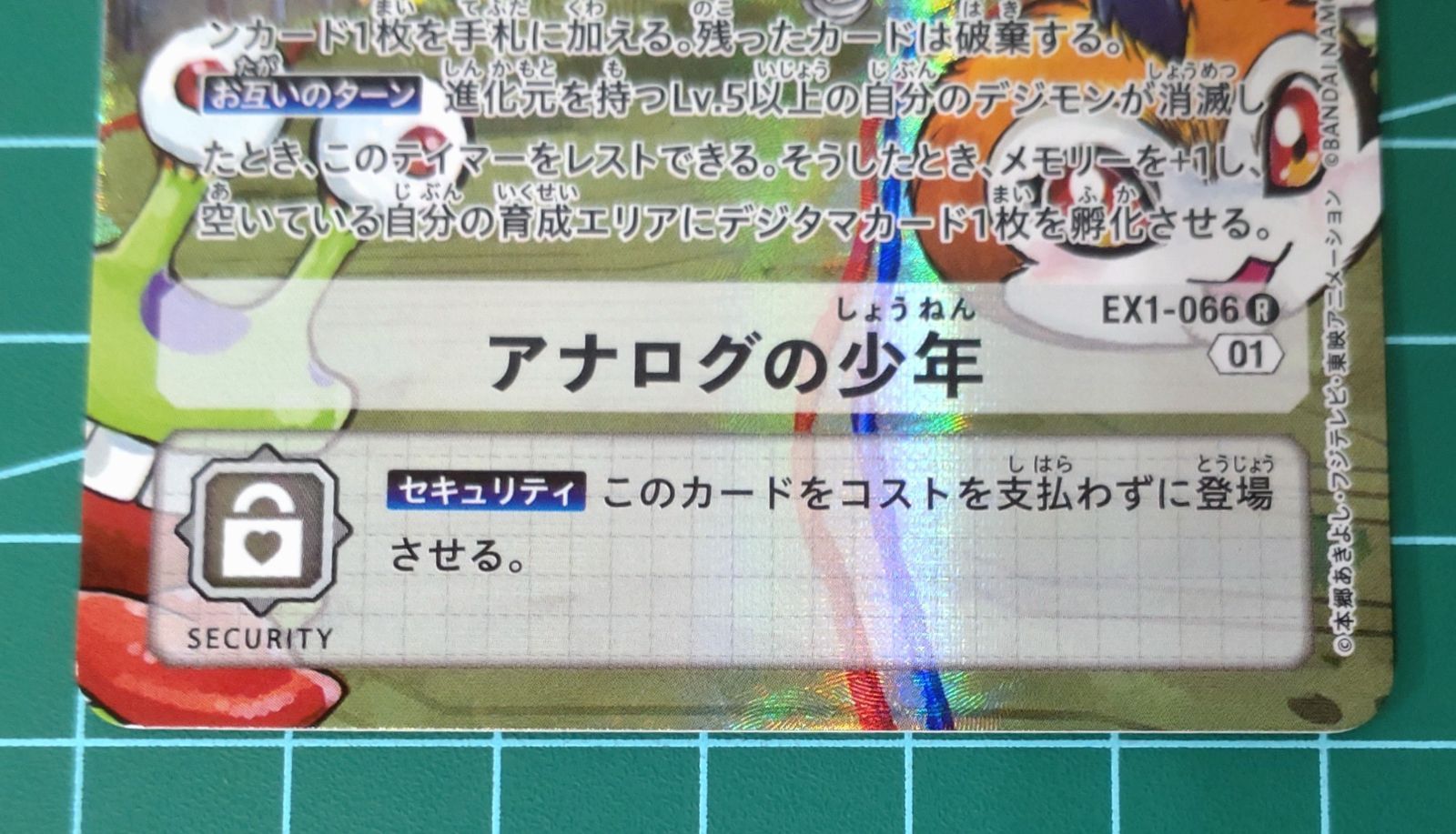 45. デジモンカードゲーム R アナログの少年 パラレル EX1-066