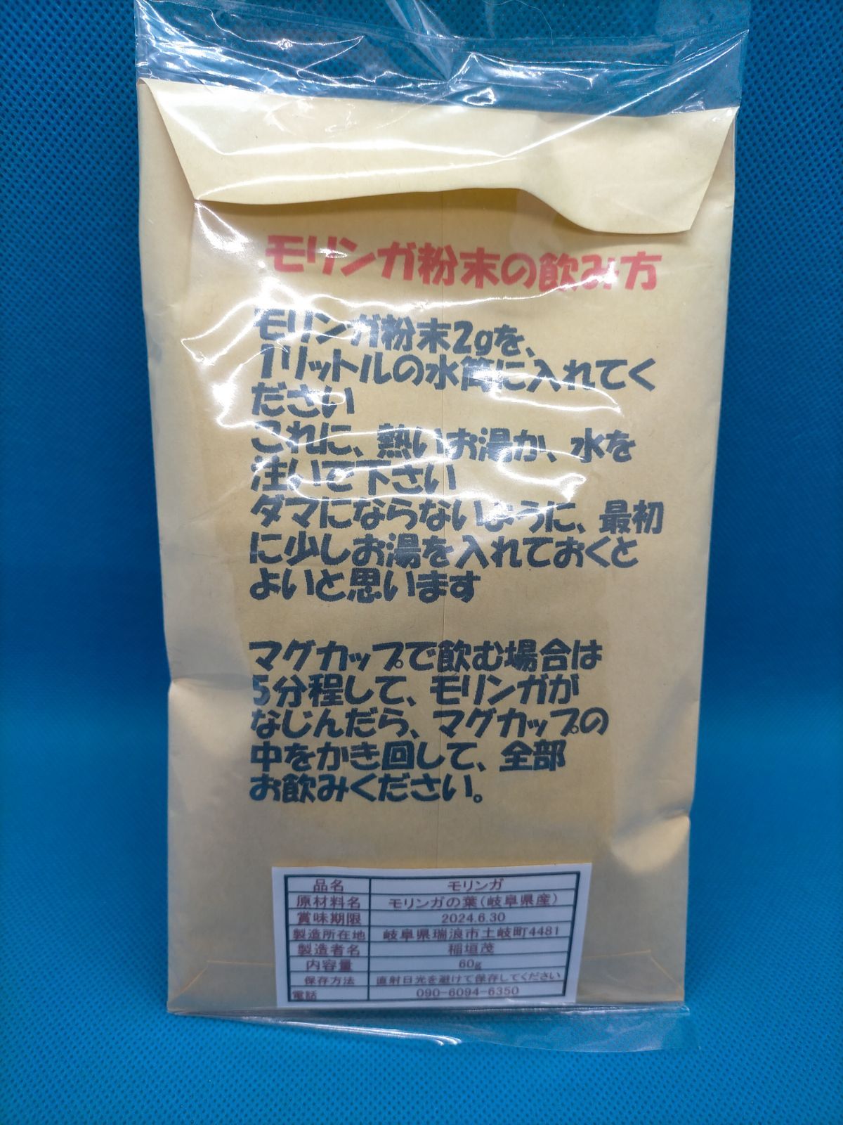 坂本屋のモリンガ粉末60 g 入、カリウムは牛乳の63倍、1袋 900円 - 酒