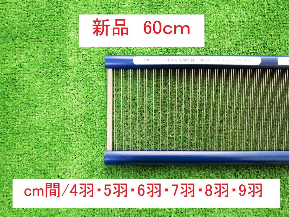 <筬>手織り用ステンレス筬 海外織り機用 4~9羽/cm×60cm×120mm(外天地100-130変更可能) - メルカリ