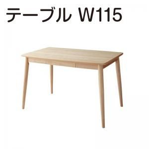 ダイニングテーブル　関家具 W115cm 引き出し付き　タモ材　北欧 関家具 BASILダイニングテーブル W115cm 引き出し付き タモ材 北欧