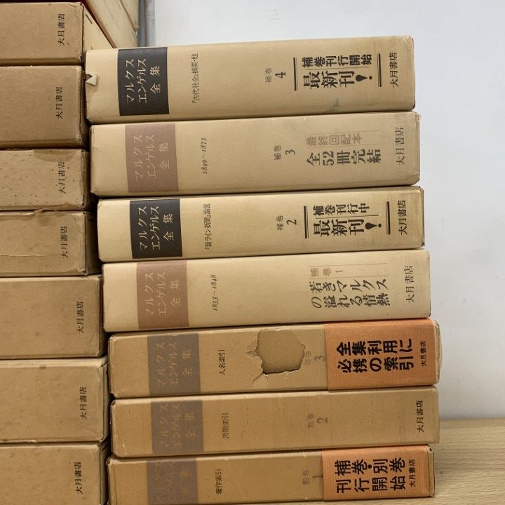 ■02)【同梱不可】マルクス エンゲルス全集 全53巻中41冊不揃いセット/マルエン全集/大月書店/西洋哲学/思想/資本論/書簡集/弁証法/B □02)【同梱不可】マルクス エンゲルス全集 全53巻中41冊不揃い