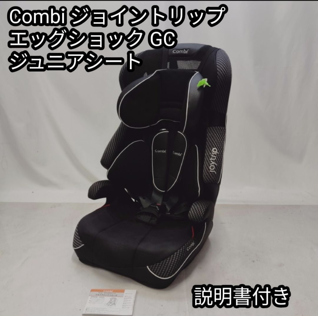Combi コンビ ジョイトリップ GC ジュニアシート 説明書付 ブラック 黒