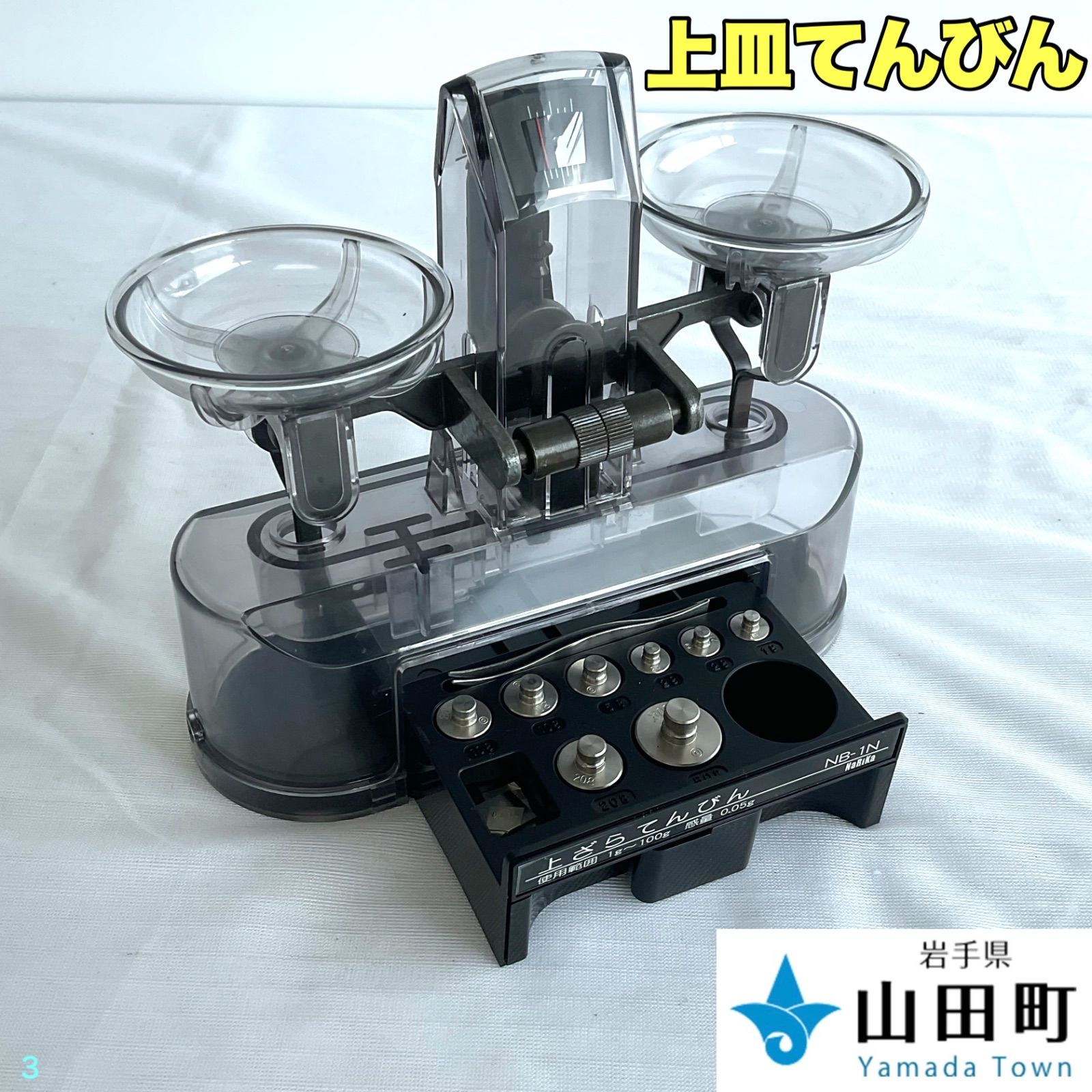 上皿てんびん　NaRiKa・NB-1N　【ymk-003】