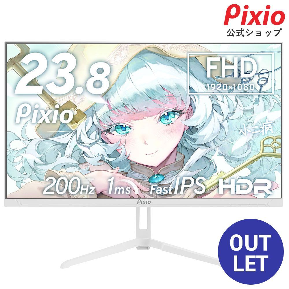 Pixio ピクシオ ホワイトモニター PX248WAVEW ゲーミング