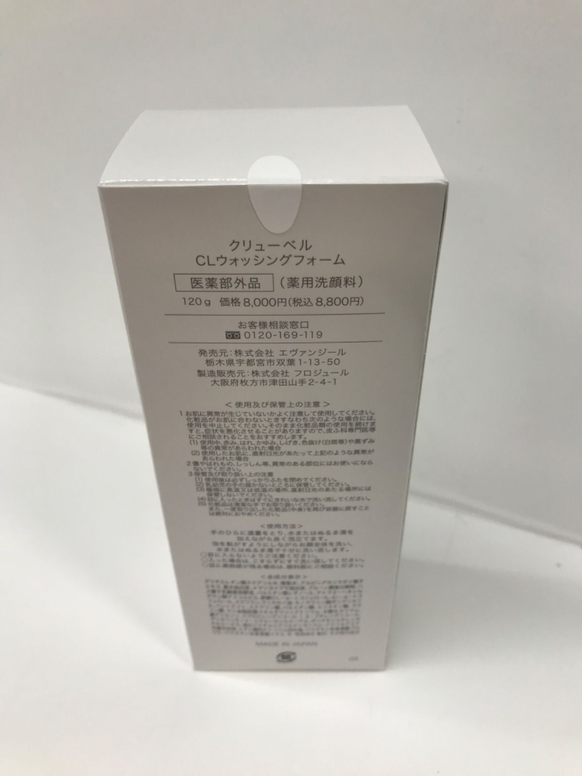 洗顔料 Culubell CL Washing Foam 120g クリューベルプラチナCL ウォッシングフォーム＜医薬部外品
