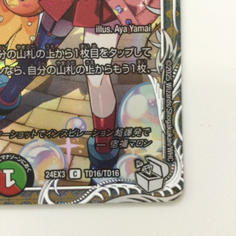 ζζ デュエルマスターズ ボルシャック・栄光・ルピア DM24EX3TD16/TD16