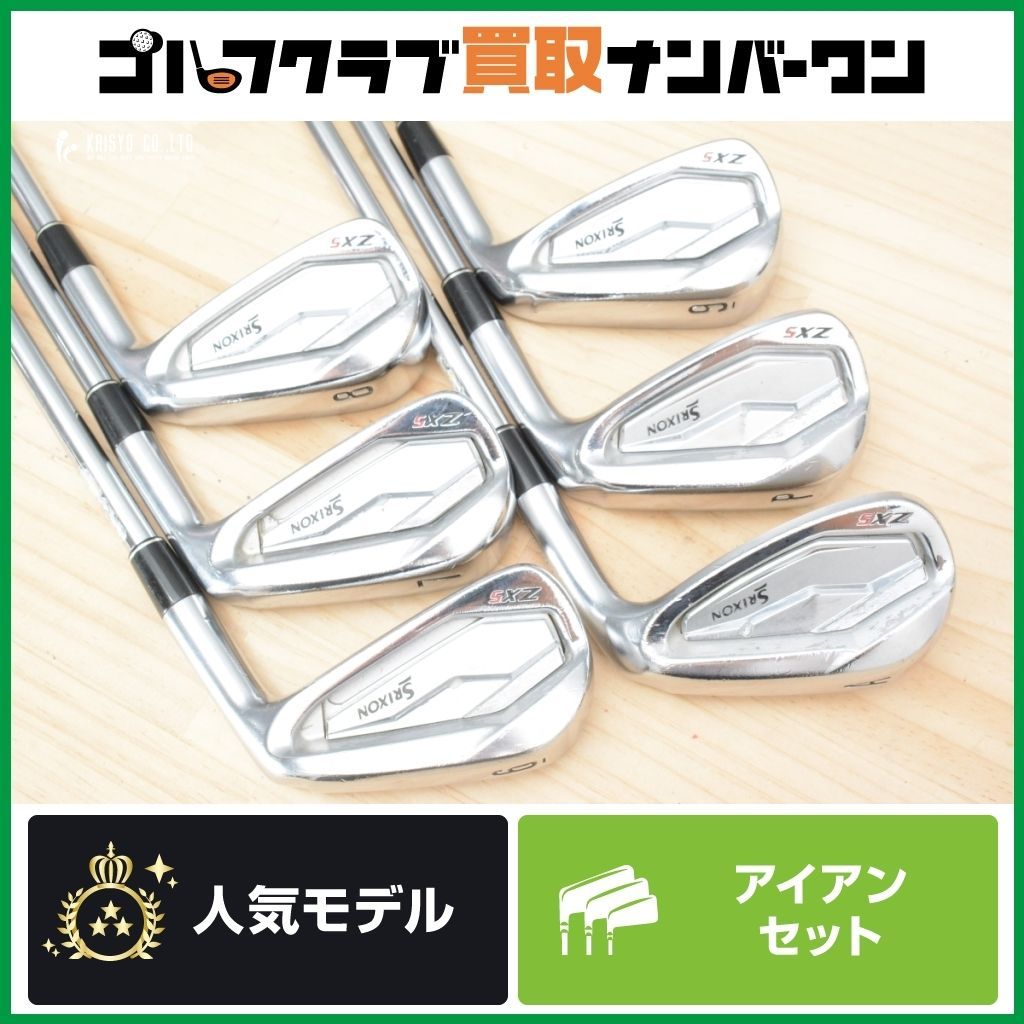 中上級者向け ダンロップ SRIXON ZX5 アイアン 6~PW|AW 6本セット N.S PRO 850GH | N.S PRO 950GH D.S.T フレックスS スリクソン