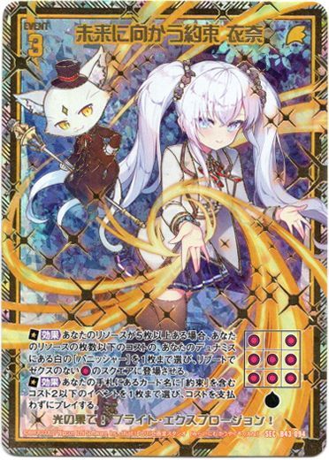 なな様 になります。 Z/X/ゼクス/未来に向かう約束 衣奈/SEC/シークレット/未知