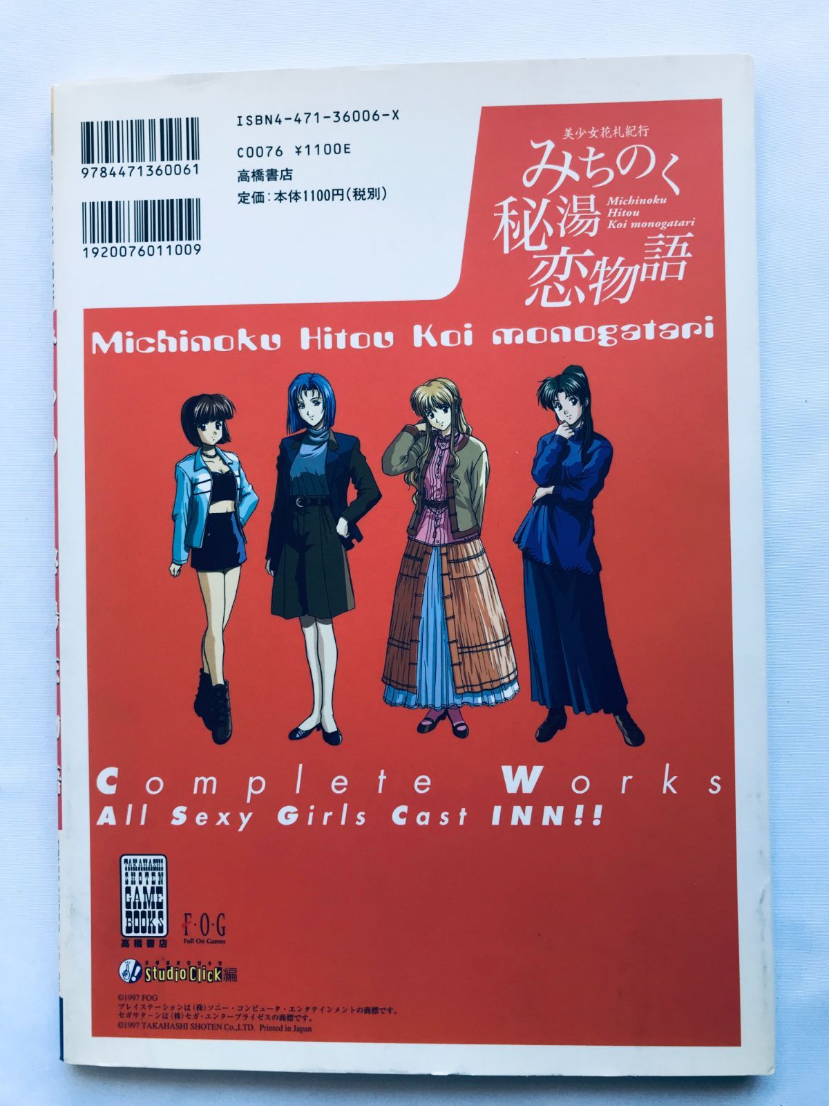 美少女花札紀行みちのく秘湯恋物語 オフィシャルコンプリートワークス　攻略本 美少女花札 みちのく秘湯恋物語 オフィシャルワークス