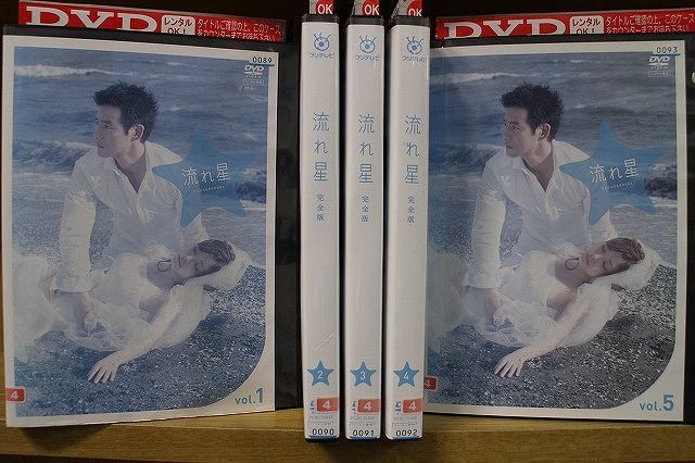 人気のクリスマスアイテムがいっぱい！ 流れ星 完全版 DVD 全5巻 