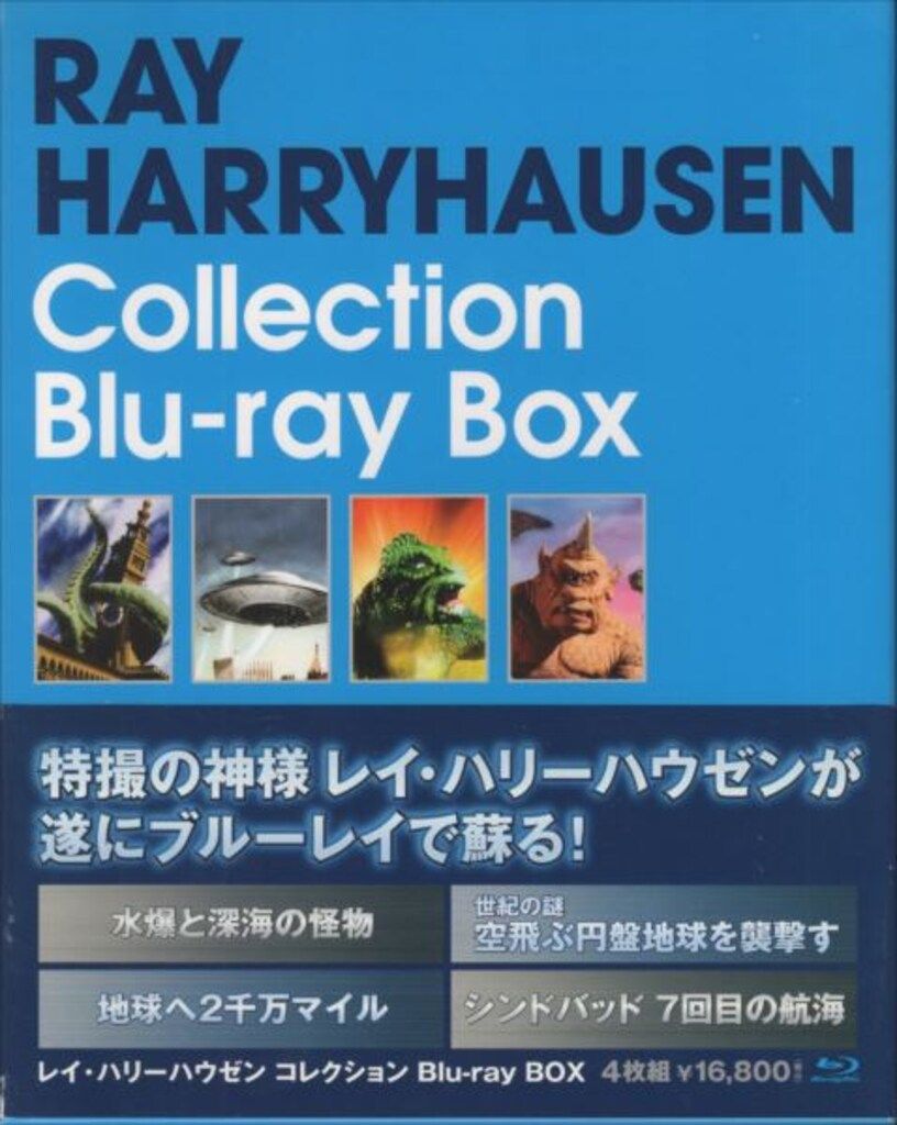 レイ・ハリーハウゼン コレクション Blu-ray BOX (4枚組) Amazon.co.jp: レイ・ハリーハウゼン コレクション Blu-ray BOX