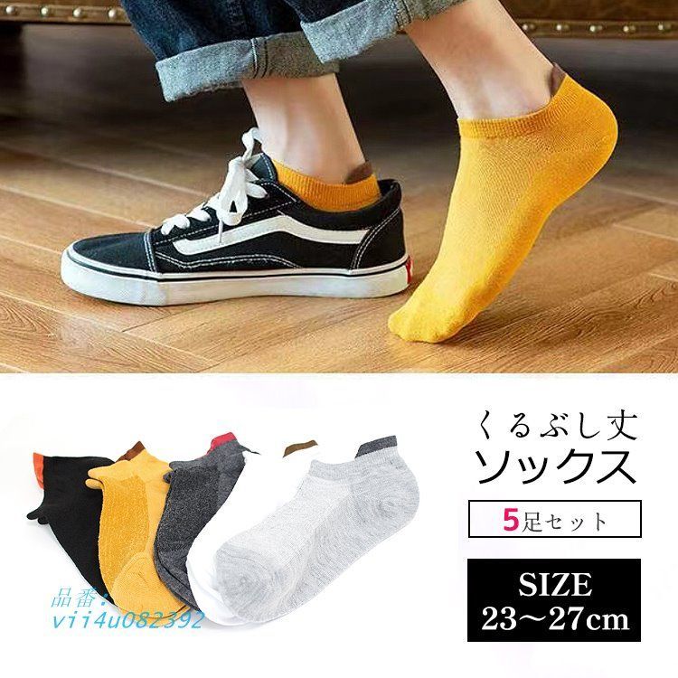 靴下 メンズ くるぶし 夏用 5足セット ワンポイント ショートソックス スニーカーソックス くるぶしソックス シンプル 男性 おしゃれ  vii4u082392