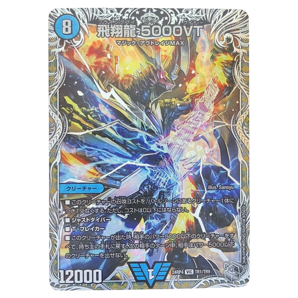 飛翔龍 5000VT 3枚 - メルカリ