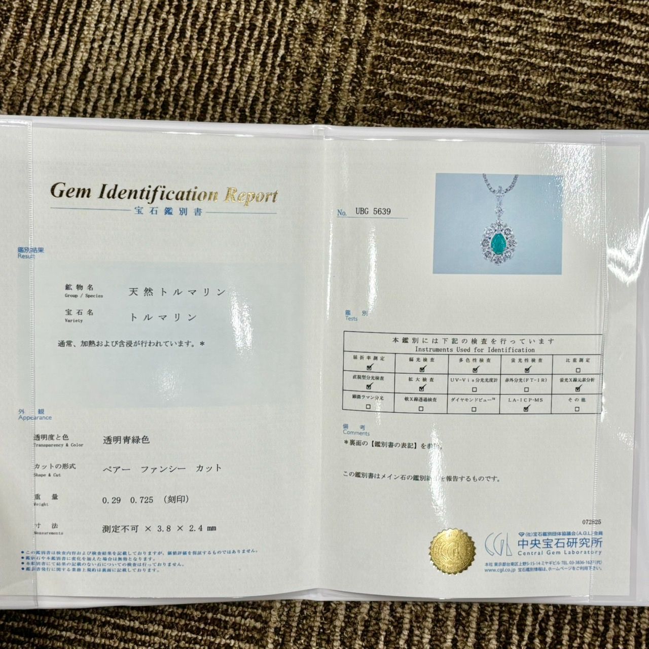 Pt900 Pt850 天然 パライバトルマリン 0.29ct 天然 ダイヤモンド 0.725 