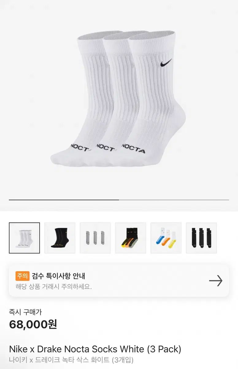 M NIKE ナイキ x NOCTA ノクタ ソックス ホワイト DD9240 ー 100