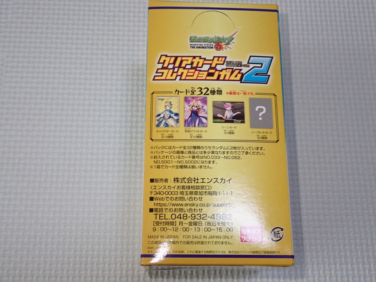 モンスターストライク クリアカードコレクションガム2 16個入り