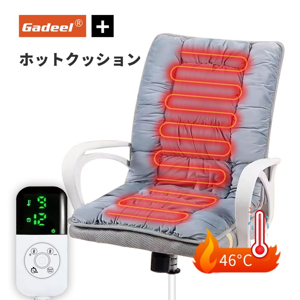 新品未使用品・送料無料】Gadeel ホットシートクッション 電熱シート