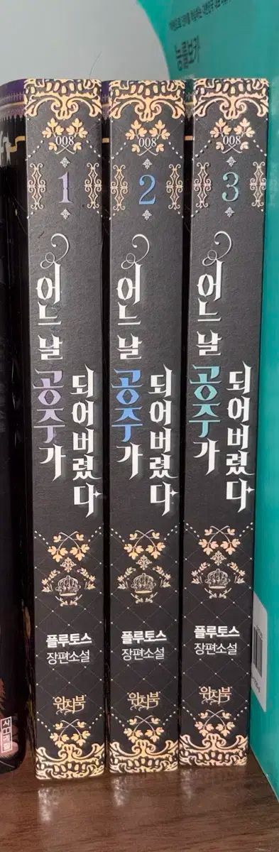 ある日、お姫様になってしまった件について　1巻～3巻　韓国版　特装版　新品未開封 ある日、お姫様になってしまった件について 1〜3巻 韓国版 限定