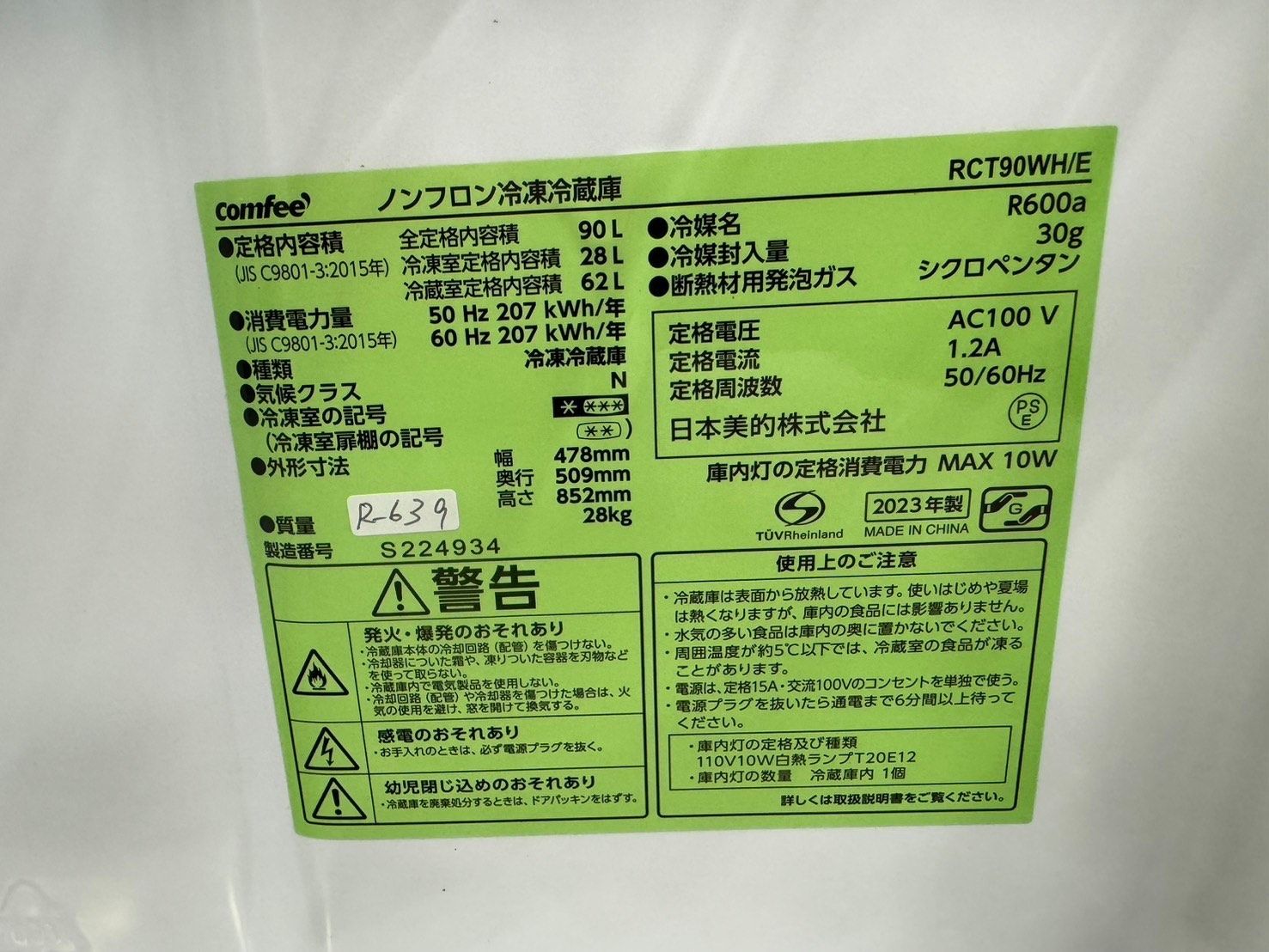 美品 高年式】大阪送料無料☆3か月保障付き☆冷蔵庫☆2023年  
