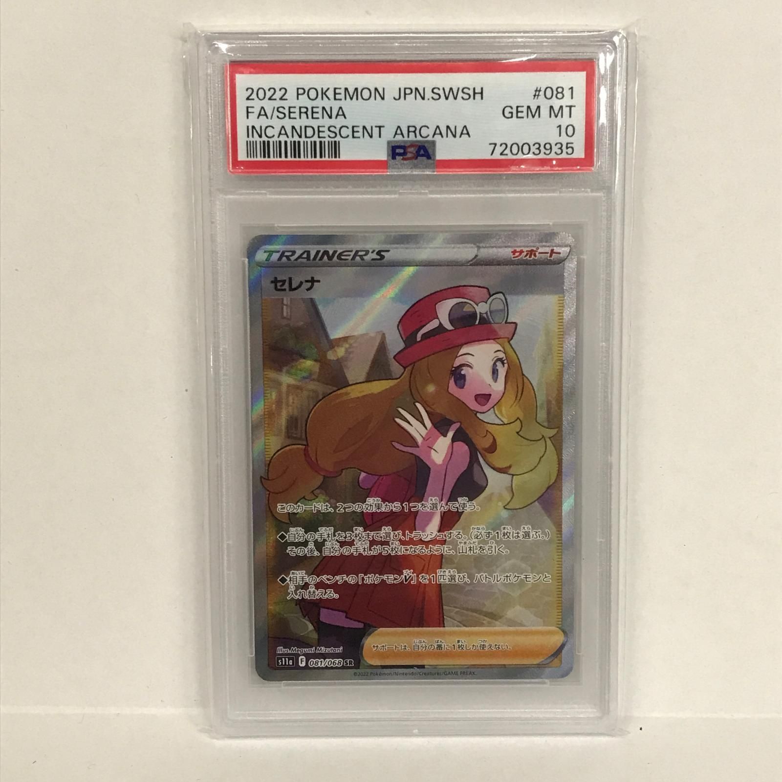 加古川店 トレーディングカード ポケモンカード ポケカ カードゲーム セレナ SR PSA10 362