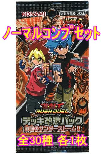 中古】遊戯王ラッシュデュエル ◇遊戯王ラッシュデュエル デッキ改造