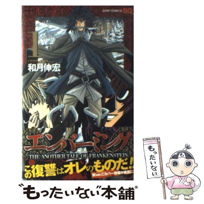 集英社 - エンバーミング 1巻 初版 第1刷 1st Printing エンバーミング 1巻 初版 第1刷 1st Printing - メルカリ