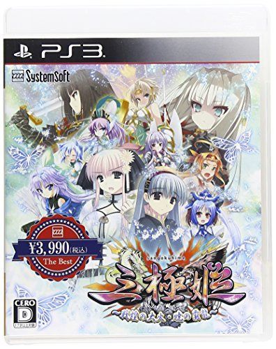 三極姫 ~戦煌の大火・暁の覇龍~ 【システムソフトセレクション】 - PS3
