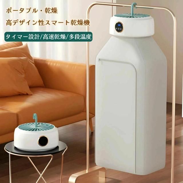 乾燥機 小型 ポータブル衣類乾燥機 【600W 360サイクル加熱