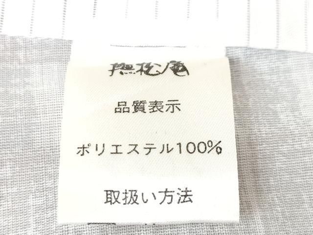 間道 洗える着物