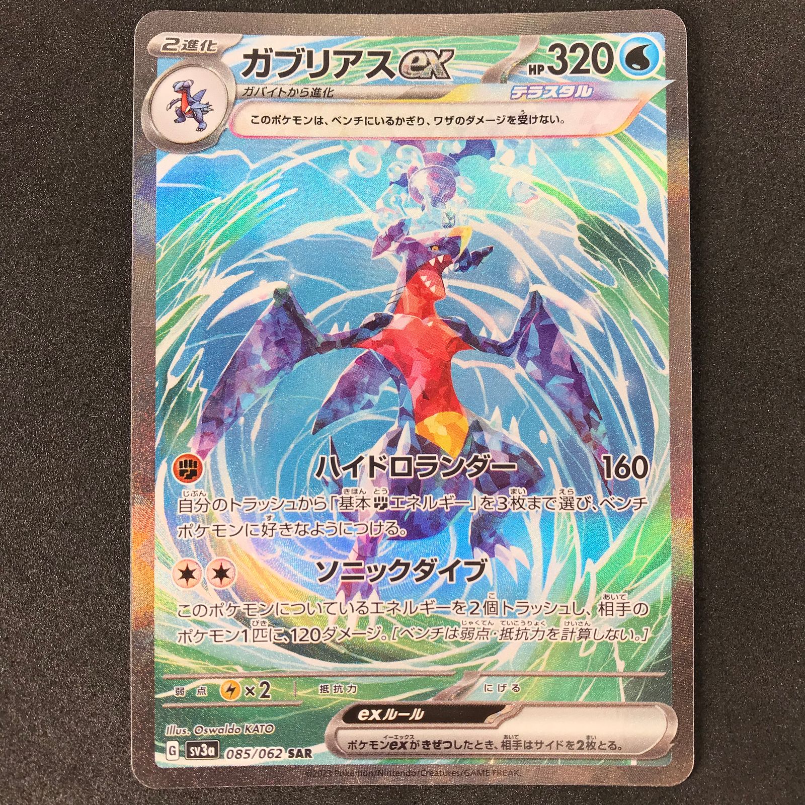☆ポケモンカードゲーム 085/062/SV3A/B ガブリアスex SAR