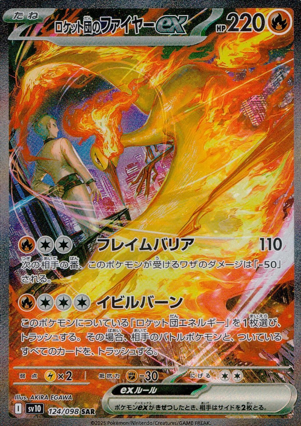 【お値下げ中】ロケット団のファイヤーex SAR SV10 124/098 124/098/SV10/B/SAR ロケット団のファイヤーex - メルカリ