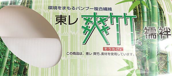 爽竹 竪絽長襦袢