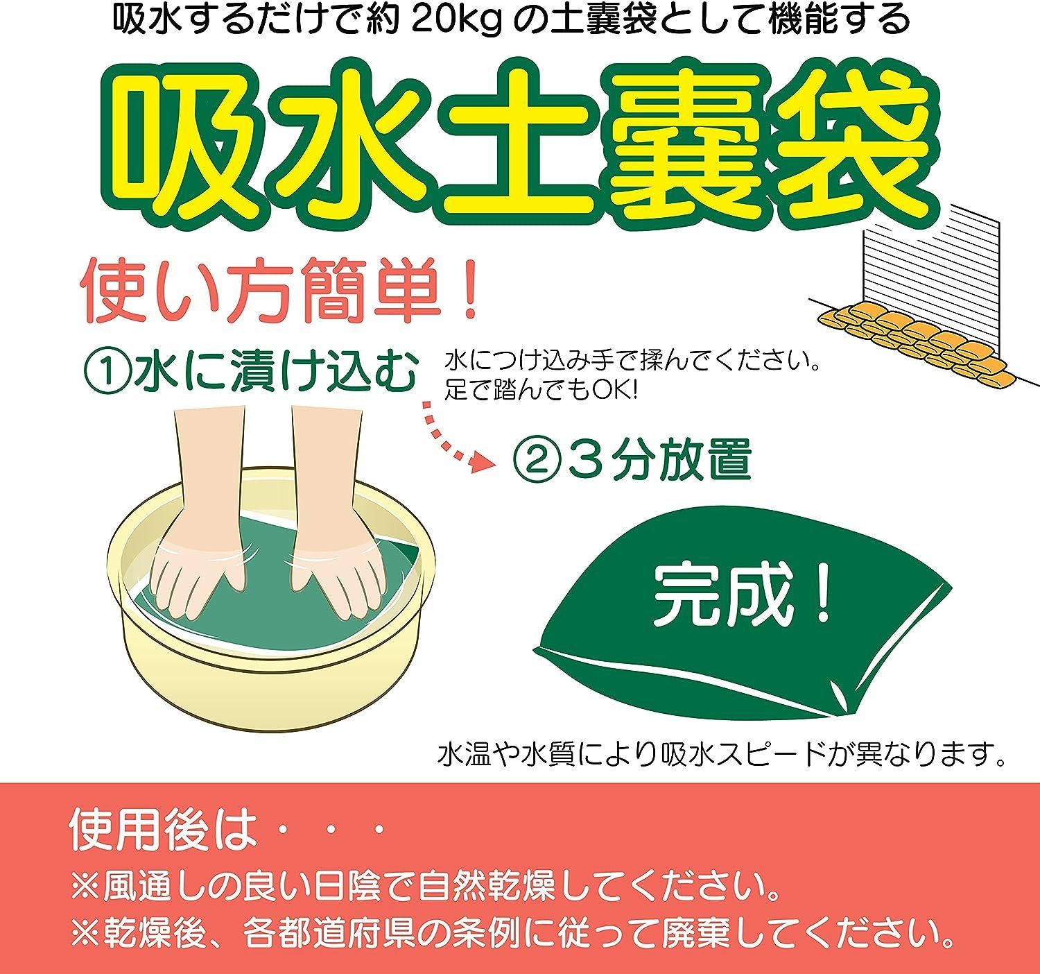 防災グッズ】簡易吸水土のう 【10枚セット】 吸水性土嚢 不織布吸収性